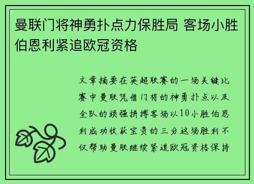 曼联门将神勇扑点力保胜局 客场小胜伯恩利紧追欧冠资格