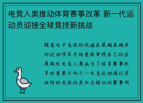 电竞入奥推动体育赛事改革 新一代运动员迎接全球竞技新挑战