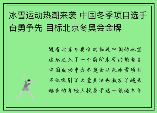 冰雪运动热潮来袭 中国冬季项目选手奋勇争先 目标北京冬奥会金牌