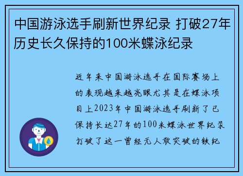 中国游泳选手刷新世界纪录 打破27年历史长久保持的100米蝶泳纪录